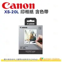 在飛比找有閑購物優惠-Canon XS-20L 印相紙 含色帶 正方形貼紙 20張