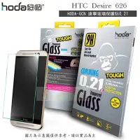 在飛比找Yahoo!奇摩拍賣優惠-s日光通訊@HODA-GCN HTC Desire 626 