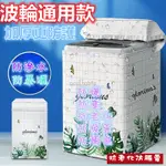 波輪上開洗衣機罩 防水防曬防塵套 蓋布 LG 三星 國際牌 日立通用外罩 防曬防塵套 洗衣機罩 洗衣機套 多色可選