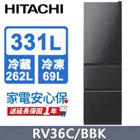 在飛比找PChome24h購物優惠-HITACHI 日立 331公升變頻三門冰箱 RV36C星燦