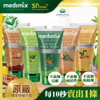 在飛比找環球Online優惠-【Medimix】印度原廠授權 阿育吠陀潔膚凝露150ml(