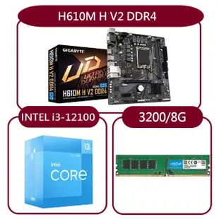 【GIGABYTE 技嘉】組合套餐(Intel i3-12100+技嘉H610M H V2 DDR4+美光 DDR4 3200 8G)