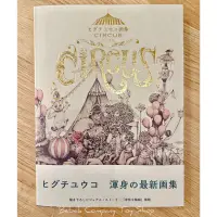 在飛比找蝦皮購物優惠-全新現貨《作者親簽版》簽名版 精裝本 樋口裕子 繪本 CIR