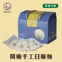 在飛比找樂天市場購物網優惠-深緣及水 關廟麵禮盒 20 入/盒 臺南伴手禮 關廟麵 手工