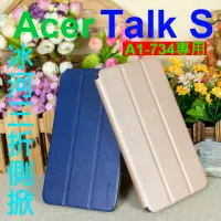 在飛比找蝦皮購物優惠-【冰河】Acer 宏碁 Talk S A1-734專用 三折