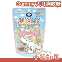 在飛比找樂天市場購物網優惠-日本 Gummy 大耳狗軟糖 55g sanrio 蘇打口味