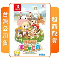 在飛比找momo購物網優惠-【Nintendo 任天堂】NS Switch 牧場物語 重