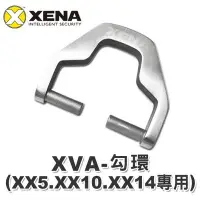 在飛比找Yahoo!奇摩拍賣優惠-【鎖王】英國 XENA《XVA-XX 勾環》XENA機車鎖配