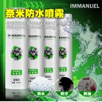 在飛比找博客來優惠-IMMANUEL 奈米防水噴霧劑(微香型) 250ml -超