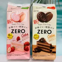 在飛比找蝦皮購物優惠-日本 LOTTE 樂天 ZERO 夾心蛋糕 可可風味/草莓風