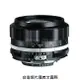 福倫達專賣店:Voigtlander APO-SKOPAR 90mm F2.8 SL Ⅱs Ai-s for Nikon(Black)