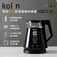 在飛比找PChome24h購物優惠-【Kolin 歌林】智能防燙玻璃快煮壺KPK-MN1361G