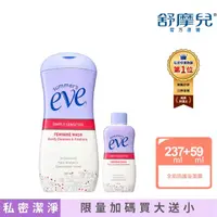 在飛比找momo購物網優惠-即期品【Summer’s Eve 舒摩兒】買大送小-全肌淨護