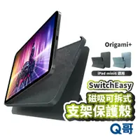 在飛比找蝦皮商城優惠-SwitchEasy Origami+ 磁吸可拆式支架保護殼