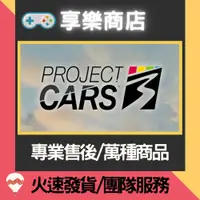 在飛比找蝦皮購物優惠-❰享樂商店❱ 買送遊戲Steam 賽車計劃3 Project