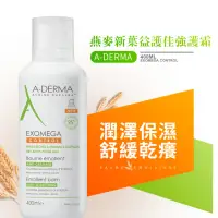 在飛比找momo購物網優惠-【A-DERMA 艾芙美】燕麥新葉益護佳強護霜 400ml