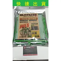 在飛比找蝦皮商城精選優惠-【PP保勁國際】日本MLITFILTER台灣正規授權經銷 綠