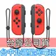 【NS週邊】Switch OLED 瑪利歐亮麗紅 Joy-Con 左右手控制器 馬力歐【裸裝新品】