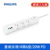 (2入)PHILIPS飛利浦 4切6座+2A1C 18W PD 延長線 1.8M 白 CHP8460WA/96