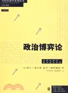 在飛比找三民網路書店優惠-政治博弈論（簡體書）