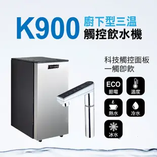 【麗水生活】Gleamous格林姆斯K900冰冷熱三溫觸控飲水機+卡式三道(亮銀龍頭) (10折)