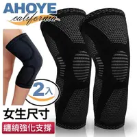 在飛比找momo購物網優惠-【AHOYE】肌感加壓 運動護膝腿套 M-女款 2入組