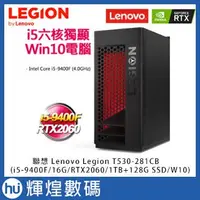 在飛比找Yahoo!奇摩拍賣優惠-電競桌機 Lenovo Legion T530(i5-940