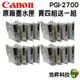 【買四組送一組↘4290】CANON PGI-2700 四色一組 原廠裸裝墨水匣 iB4170 MB5170