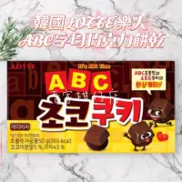 在飛比找蝦皮購物優惠-韓國 LOTTE 樂天 ABC 字母餅乾 巧克力字母餅 巧克