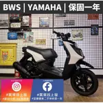 BWS  山葉｜宜蘭 羅東 中古機車 二手機車 上發車業 代步車