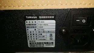 「二手可議價」tokuyo A咖美腿機 TF-650(皇家奶茶)
