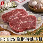 【金澤旬鮮屋】PRIME美國安格斯板腱牛排3片(150G/片)