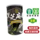 【香味濃郁】雲林縣農會 黑芝麻粉400G 無添加乳化劑 無加糖 營養食品 芝麻飲品 營養飲品 沖泡飲類