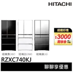HITACHI 日立 APP智能遠端遙控 六門琉璃變頻冰箱 日本製 RZXC740KJ