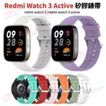 REDMI WATCH 3/3 ACTIVE矽膠錶帶 小米WATCH 3 ACTIVE錶帶 紅米手錶3錶帶 紅米小米錶帶