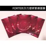 ❤️㊣ 台塑生醫 FORTE 抗引力塑妍緊緻面膜 25G (單片)