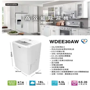 惠而浦 Whirlpool 智慧節能除濕機WDEE30AW 16L 公司貨 現貨 廠商直送