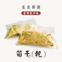 在飛比找蝦皮購物優惠-｜筍干（乾）｜600g 高山麻竹筍 無燻硫磺及添加物