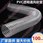 PVC透明通風管軟 塑料波紋管可伸縮工業吸塵管抽吸木屑可任意彎曲-5P