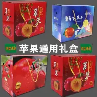 在飛比找蝦皮購物優惠-🔥本月促銷🔥蘋果包裝禮盒紙箱紅富士冰糖心5斤10斤裝水果禮盒