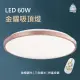 【必登堡】LED 60W 金耀吸頂燈 附遙控器 B112642(55cm/無極調光/三色變光/壁切/簡約/現代/創意/星空)