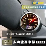 【精宇科技】TOYOTA AURIS COROLLA SPORT 專車專用 A柱錶座 OBD2 水溫錶 三環錶 賽車錶