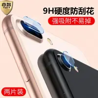 在飛比找ETMall東森購物網優惠-適用于 iPhone8鏡頭膜蘋果7高清全覆蓋鏡片膜8Plus