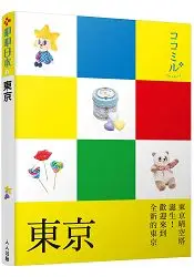 在飛比找樂天市場購物網優惠-東京：叩叩日本系列1