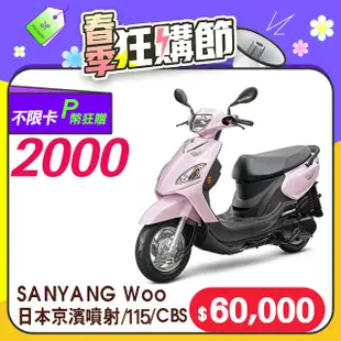 SYM 三陽機車 Woo 115 七期/CBS/鼓煞