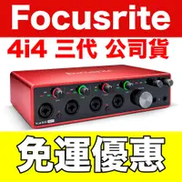 在飛比找蝦皮購物優惠-蒂兒音樂 免運 三代 Focusrite Scarlett 