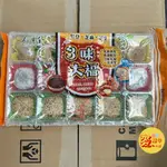 麥樂子小舖 X 竹葉堂 3味大福 麻糬 450G<純素>紅豆芝麻花生口味 懷舊古早味經典麻吉團購人氣美食 伴手禮