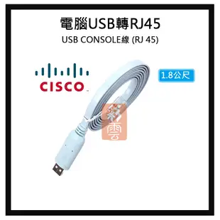 CISCO 電腦USB CONSOLE線 轉 (RJ45) 路由器/交換機/AP無線 1.8M (8.1折)