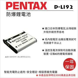 【數位小熊】FOR PENTAX D-LI92 相機 鋰電池 Optio WG10 WG3 WG2 WG1