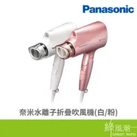 在飛比找蝦皮商城優惠-Panasonic 國際牌 EH-NA27-PP 吹風機 奈